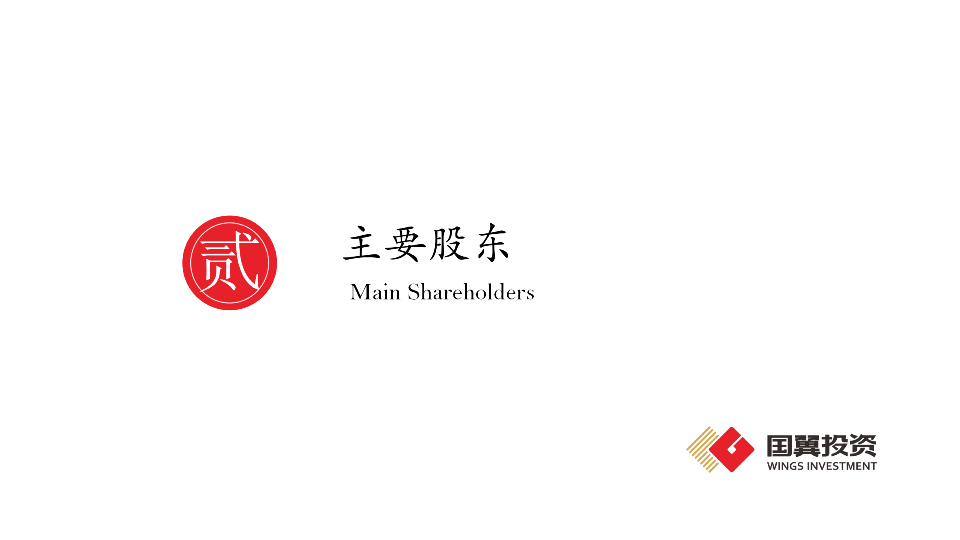 2021版-国翼介绍_08.png