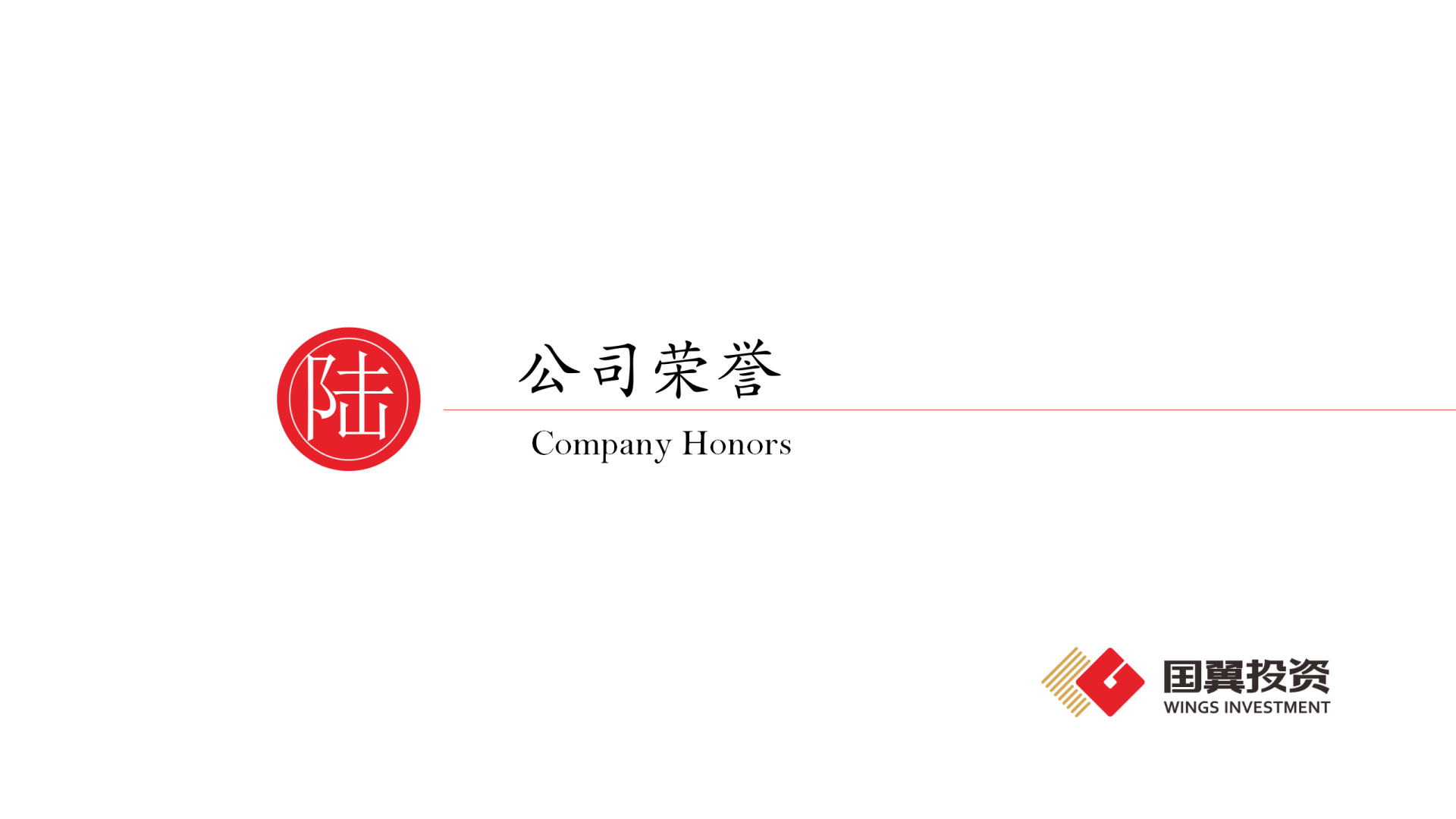 2021版-国翼介绍_20.png
